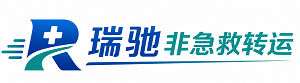 城中区瑞驰非急救转运｜病人出院长途护送服务